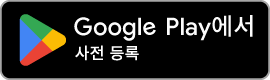 구글플레이